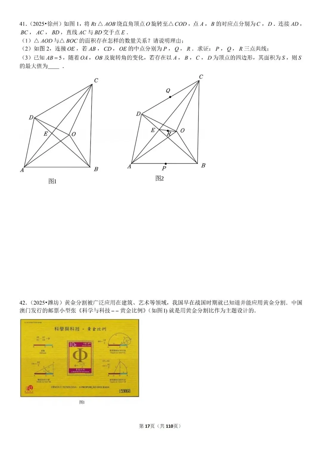 中考压轴题专练188题 第18张