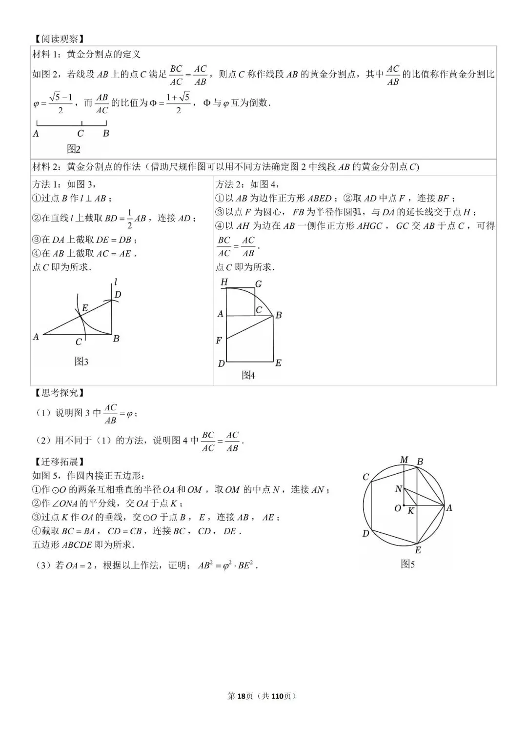 中考压轴题专练188题 第19张