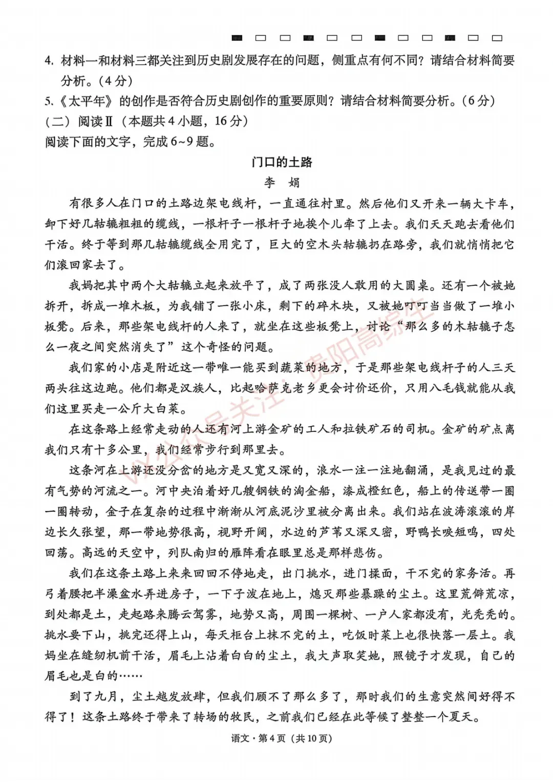 2026届 3+3+3名校联盟高三4月模拟考试卷&答案 汇总 第29张