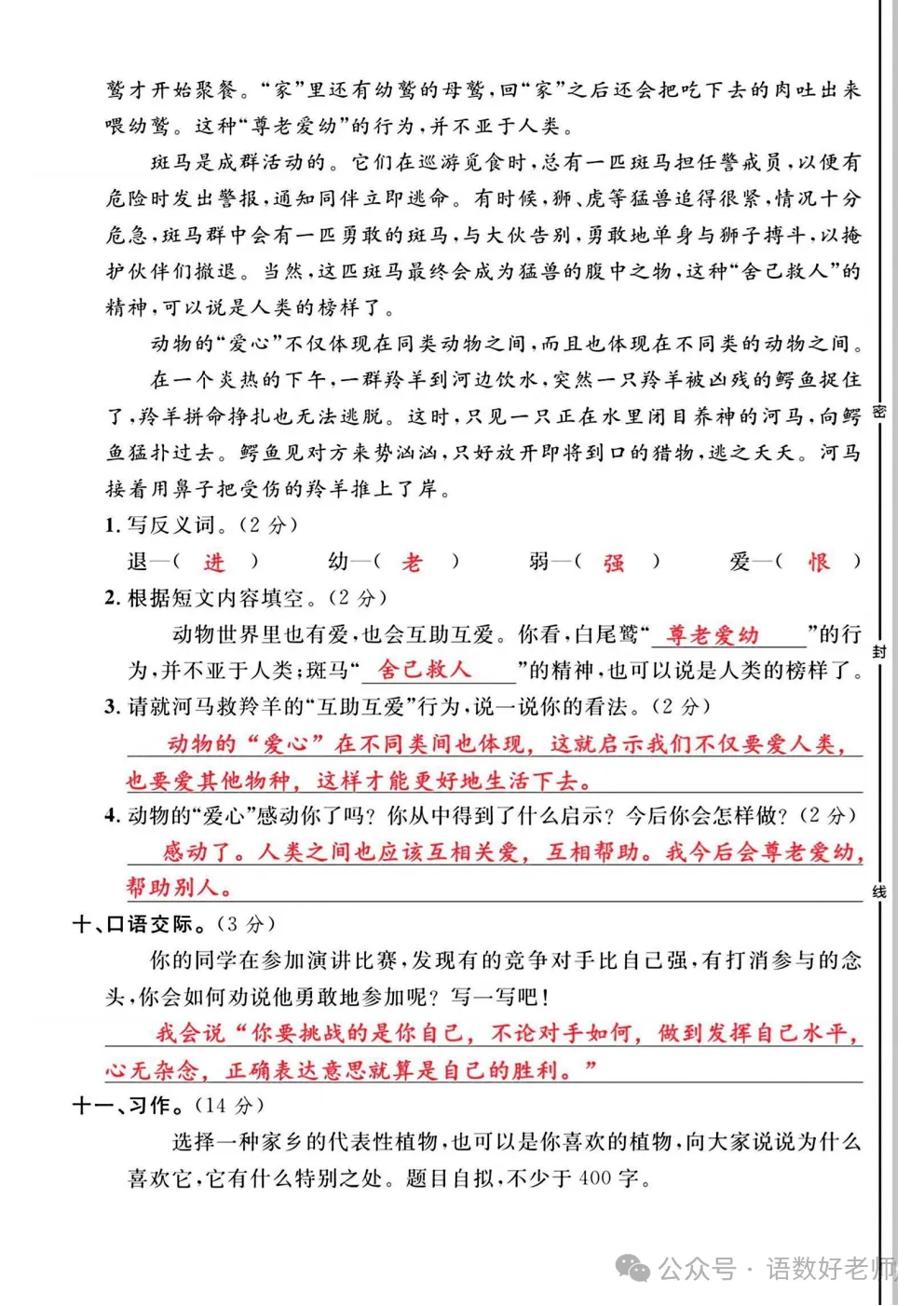 四年级下册语文《期中试卷》,附有答案,共5份,免费下载打印!语数电子版! 第23张