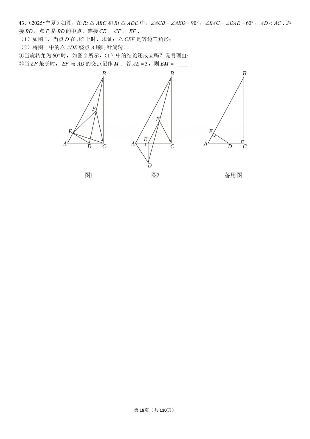 中考压轴题专练188题 第20张