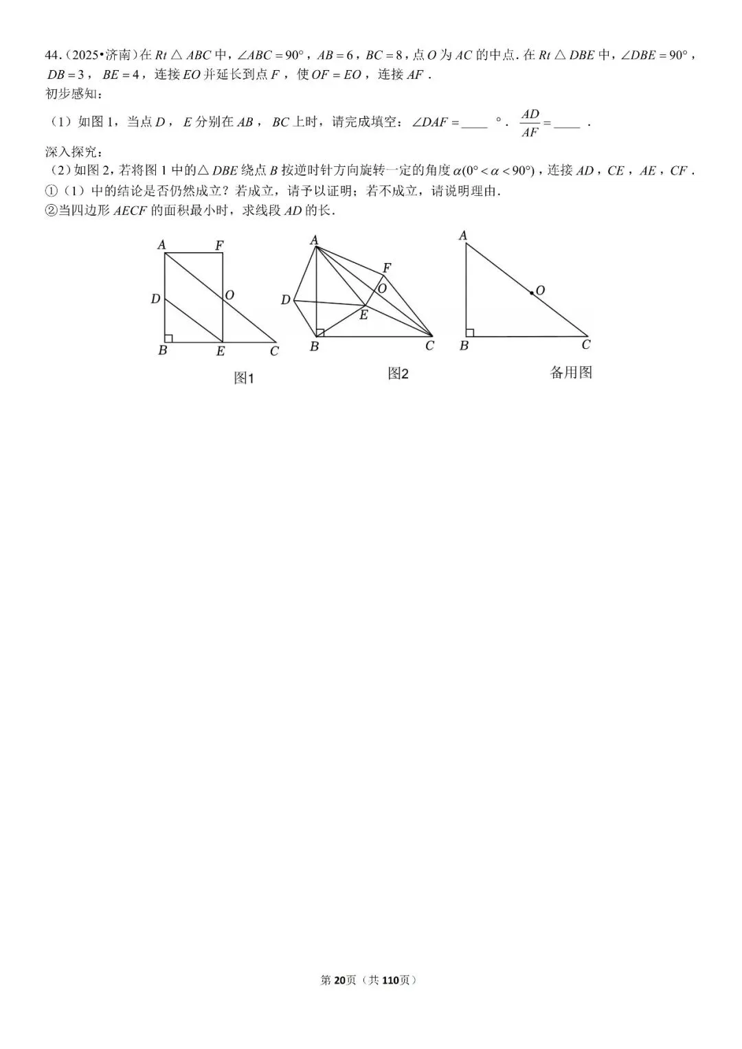 中考压轴题专练188题 第21张
