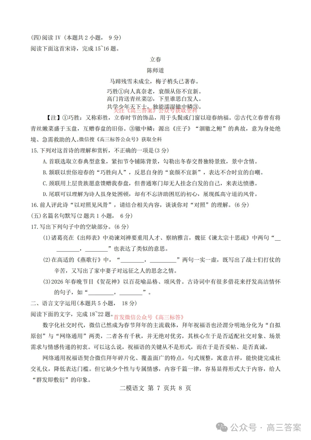上饶市2026届高三年级二模语文试卷与参考答案 第7张