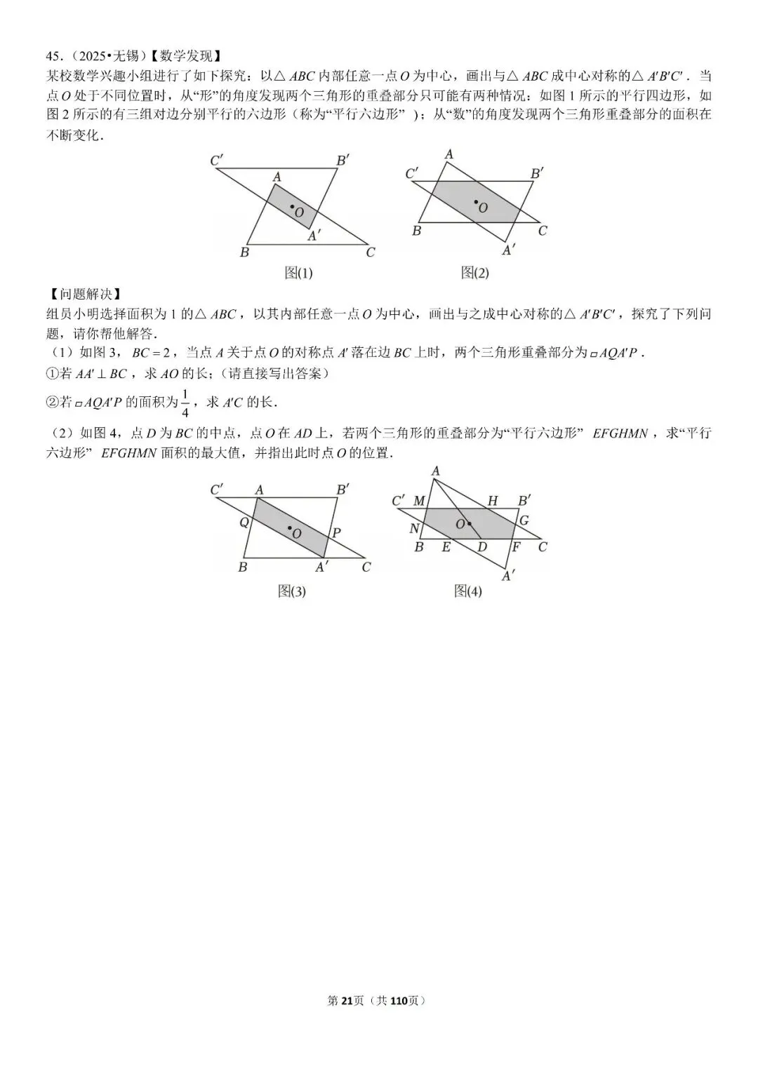 中考压轴题专练188题 第22张
