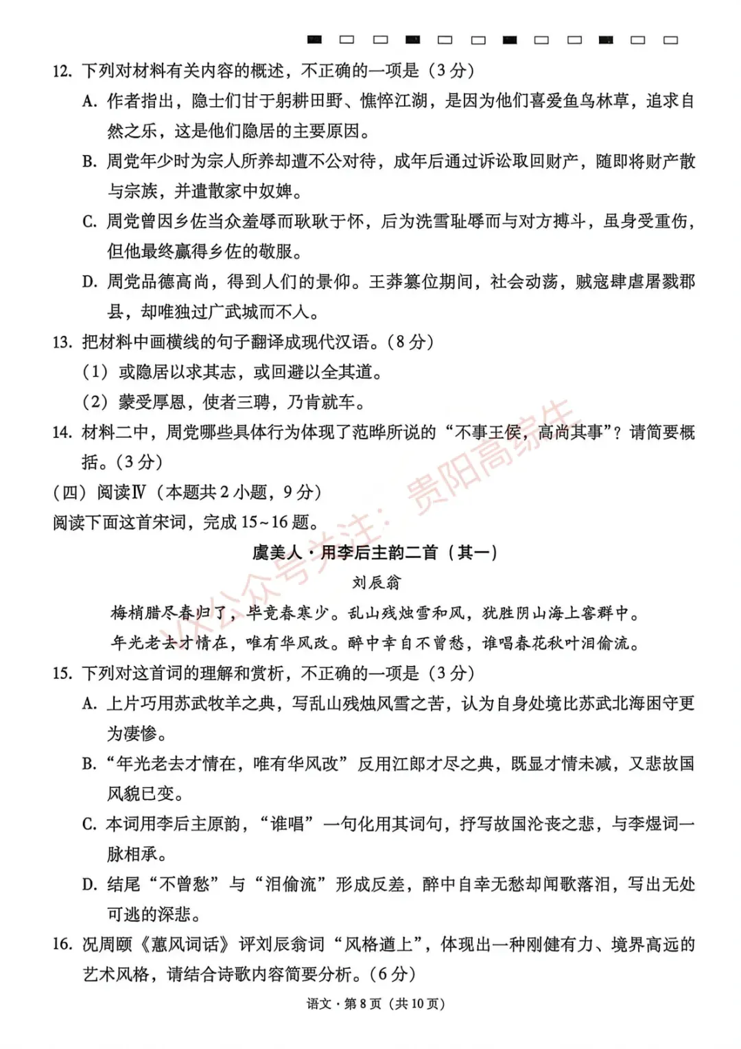 2026届 3+3+3名校联盟高三4月模拟考试卷&答案 汇总 第33张