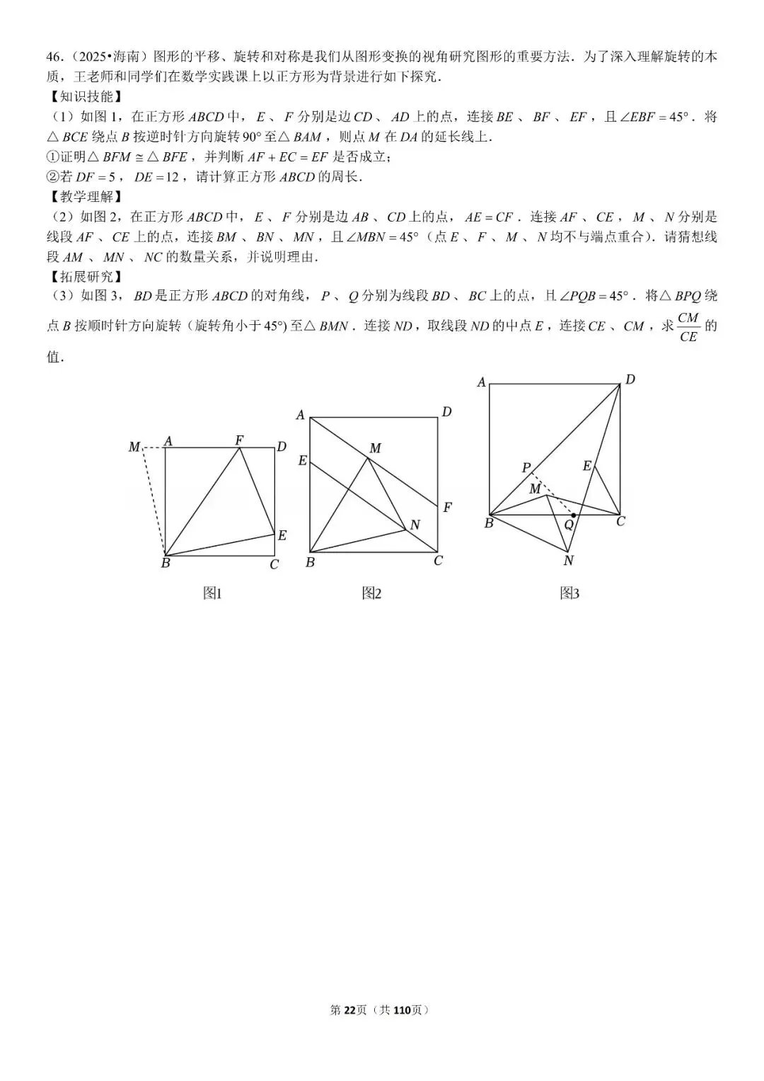 中考压轴题专练188题 第23张