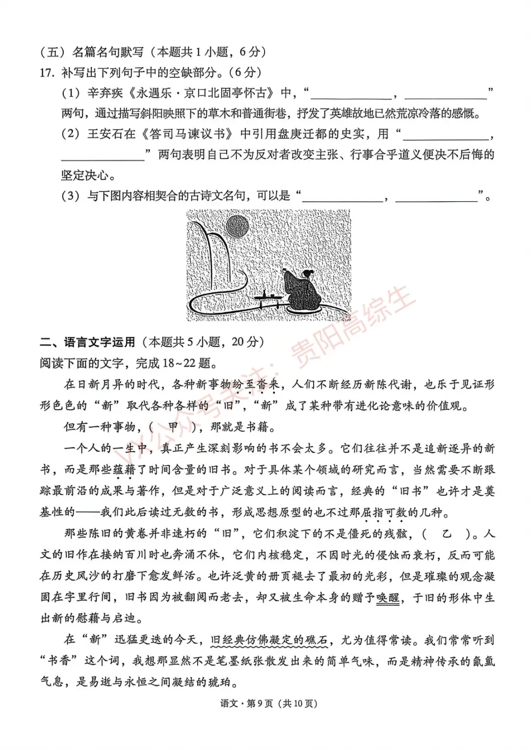 2026届 3+3+3名校联盟高三4月模拟考试卷&答案 汇总 第34张