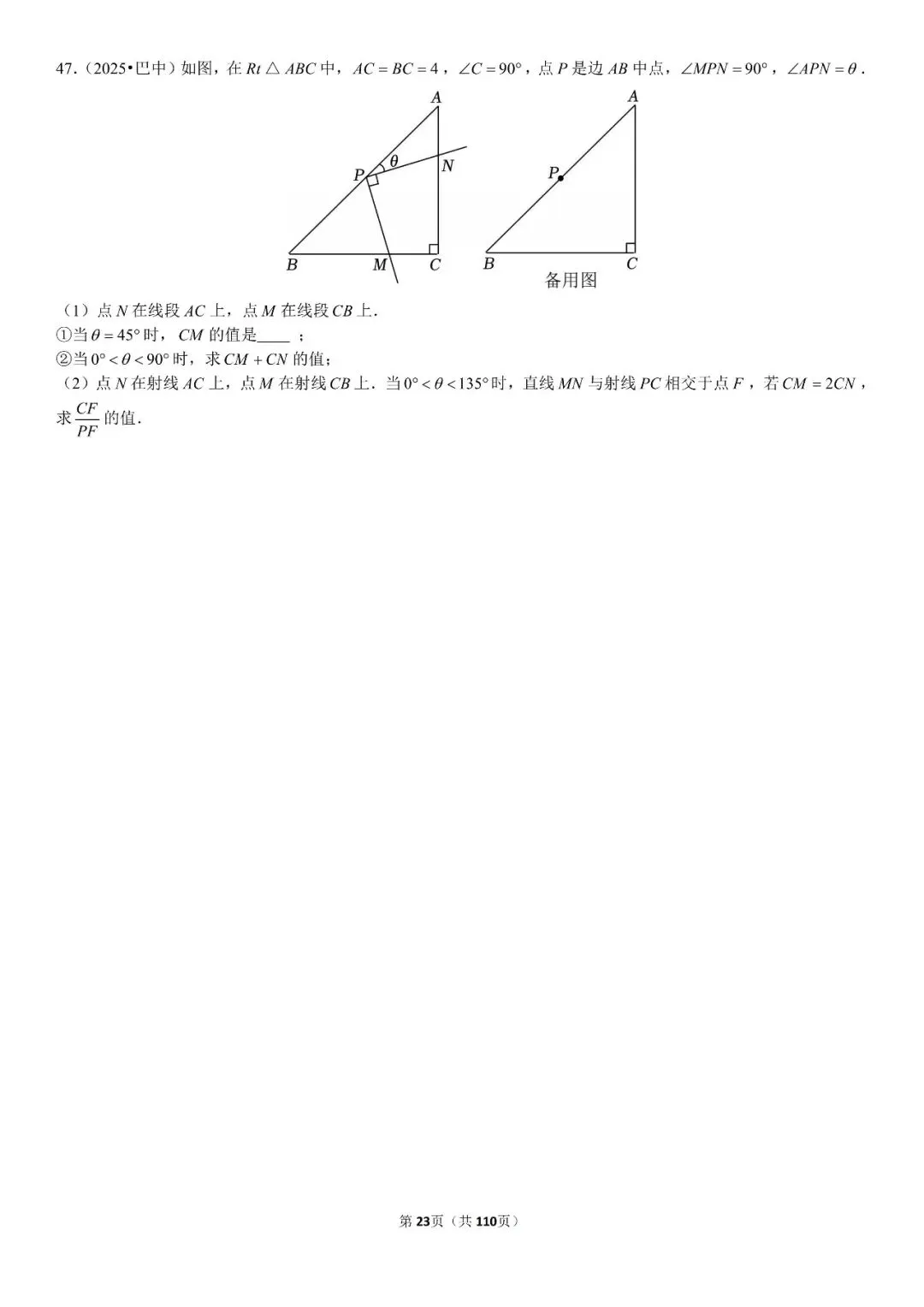 中考压轴题专练188题 第24张