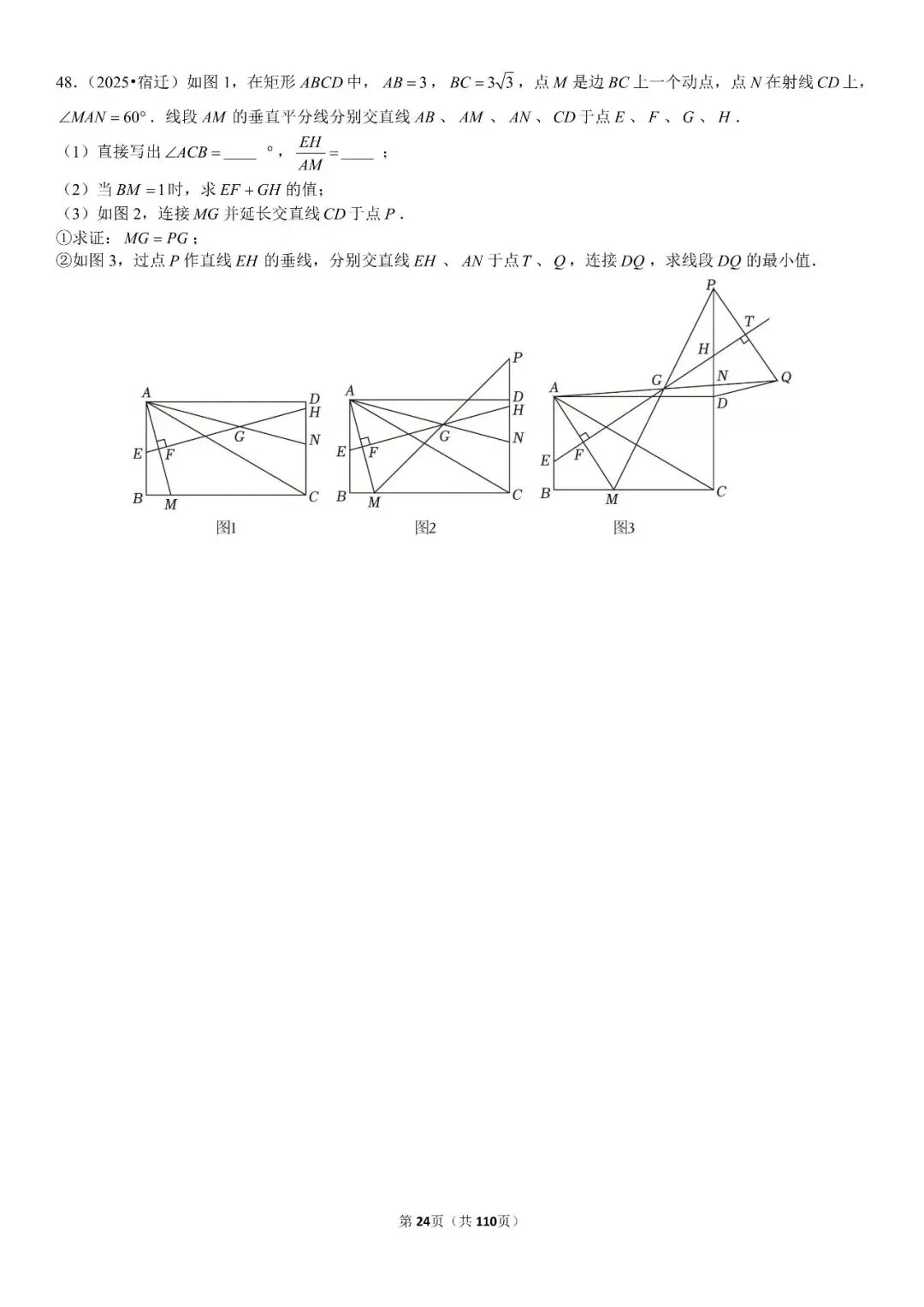 中考压轴题专练188题 第25张
