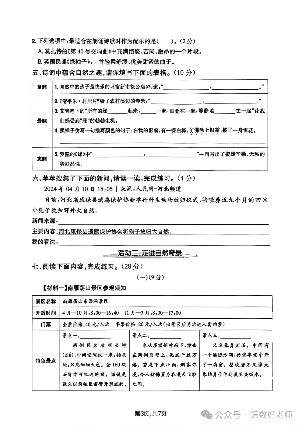 四年级下册语文《期中试卷》,附有答案,共5份,免费下载打印!语数电子版! 第26张