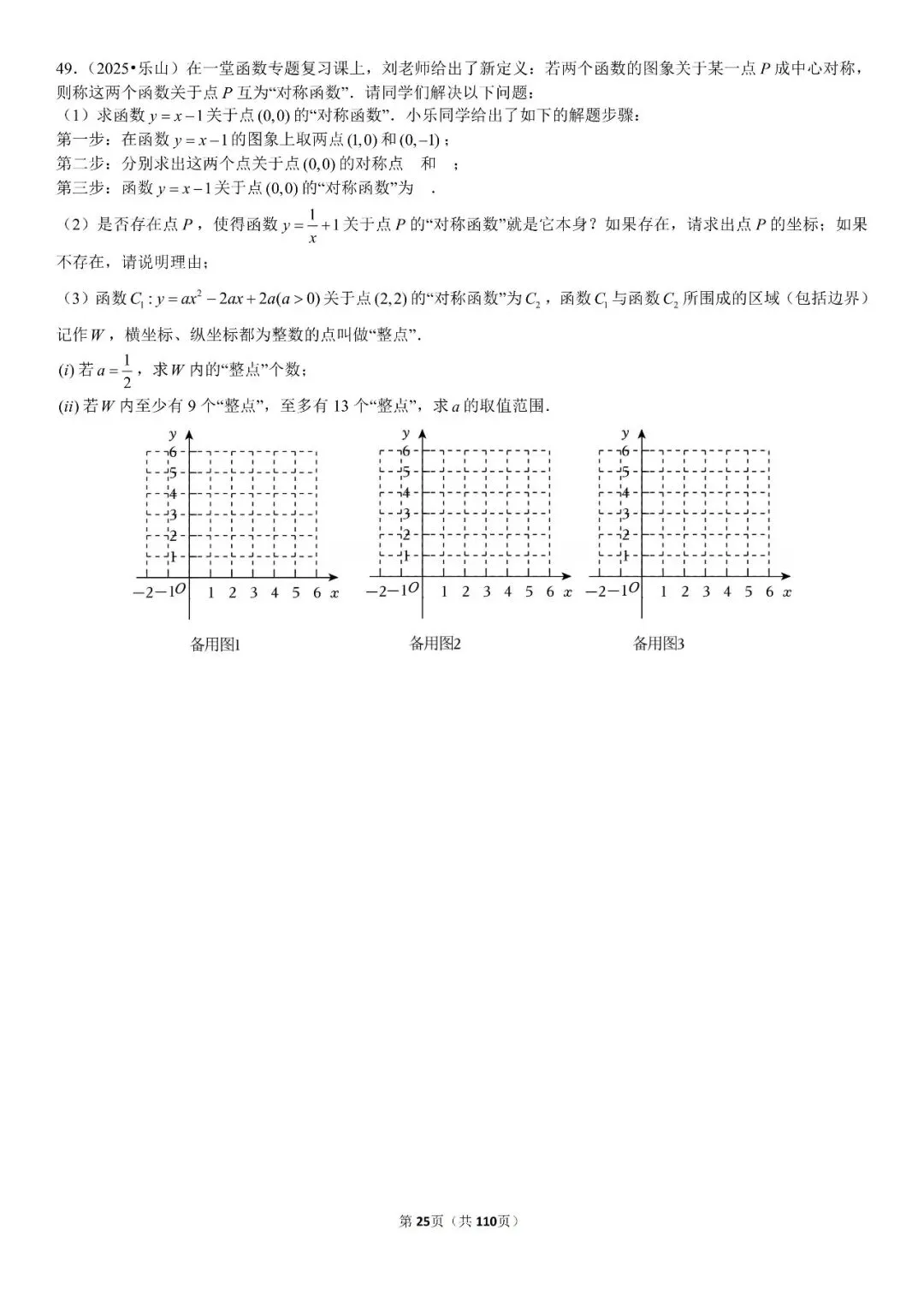 中考压轴题专练188题 第26张