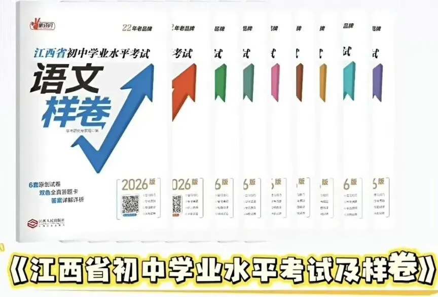 2026江西中考样卷考前必练,锁定中考题型! 第1张