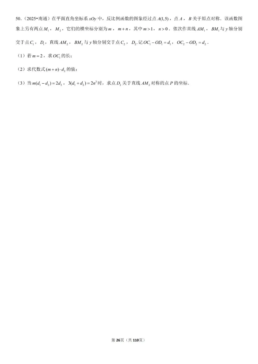 中考压轴题专练188题 第27张