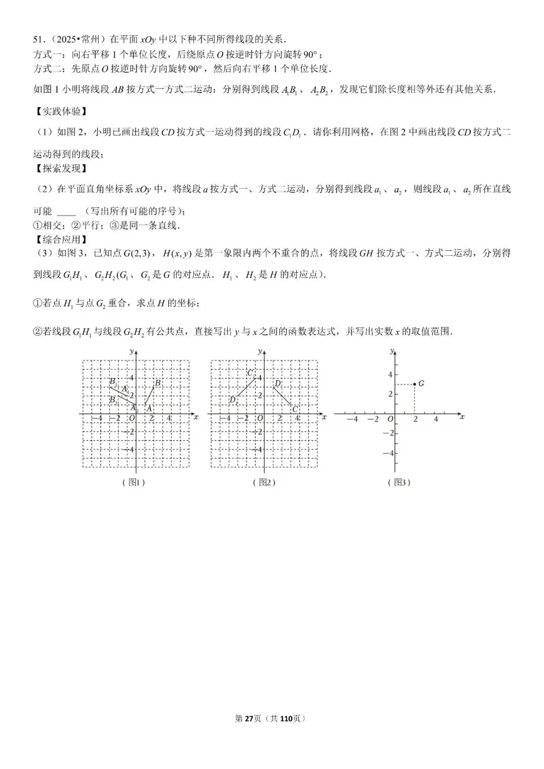 中考压轴题专练188题 第28张