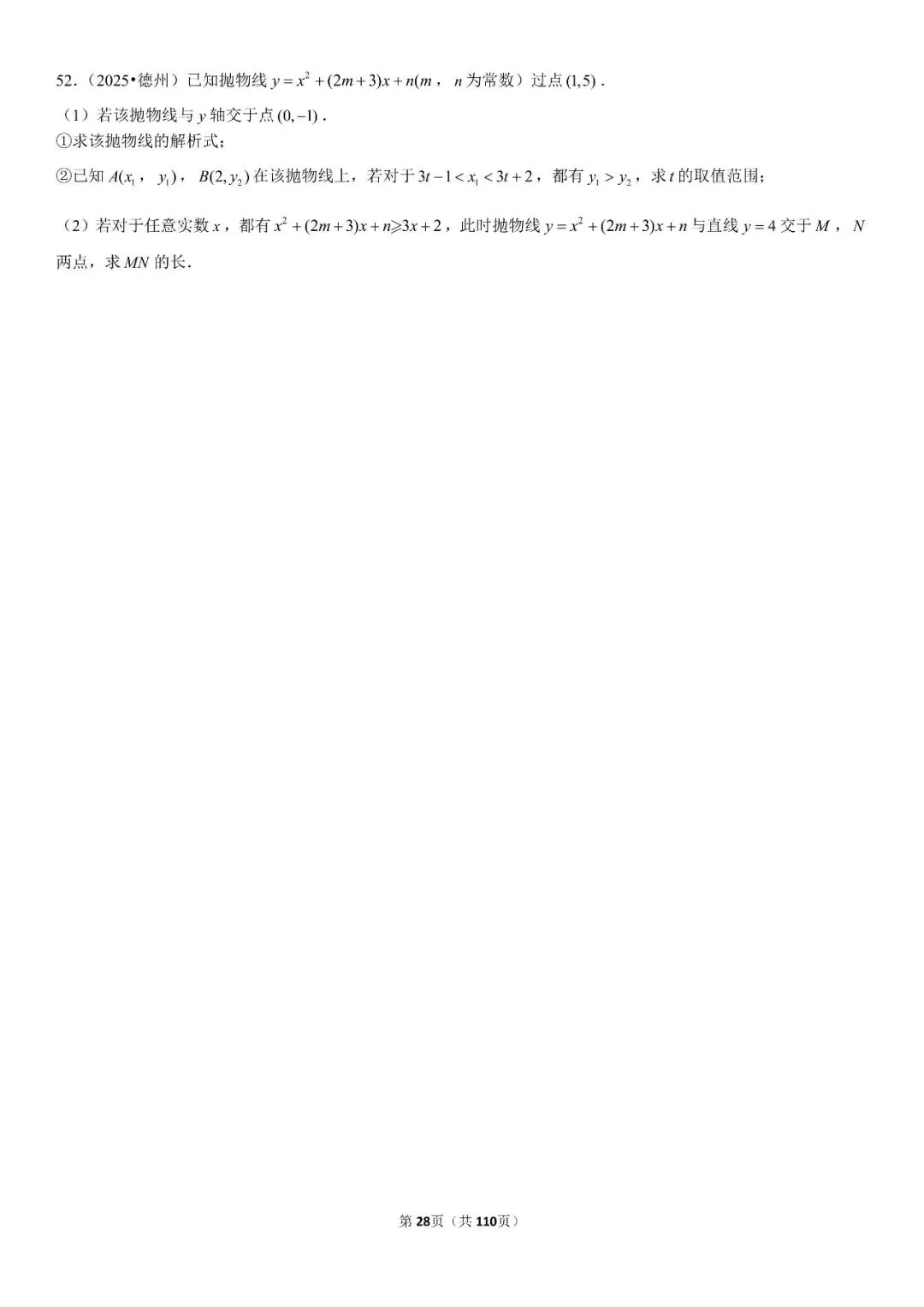 中考压轴题专练188题 第29张