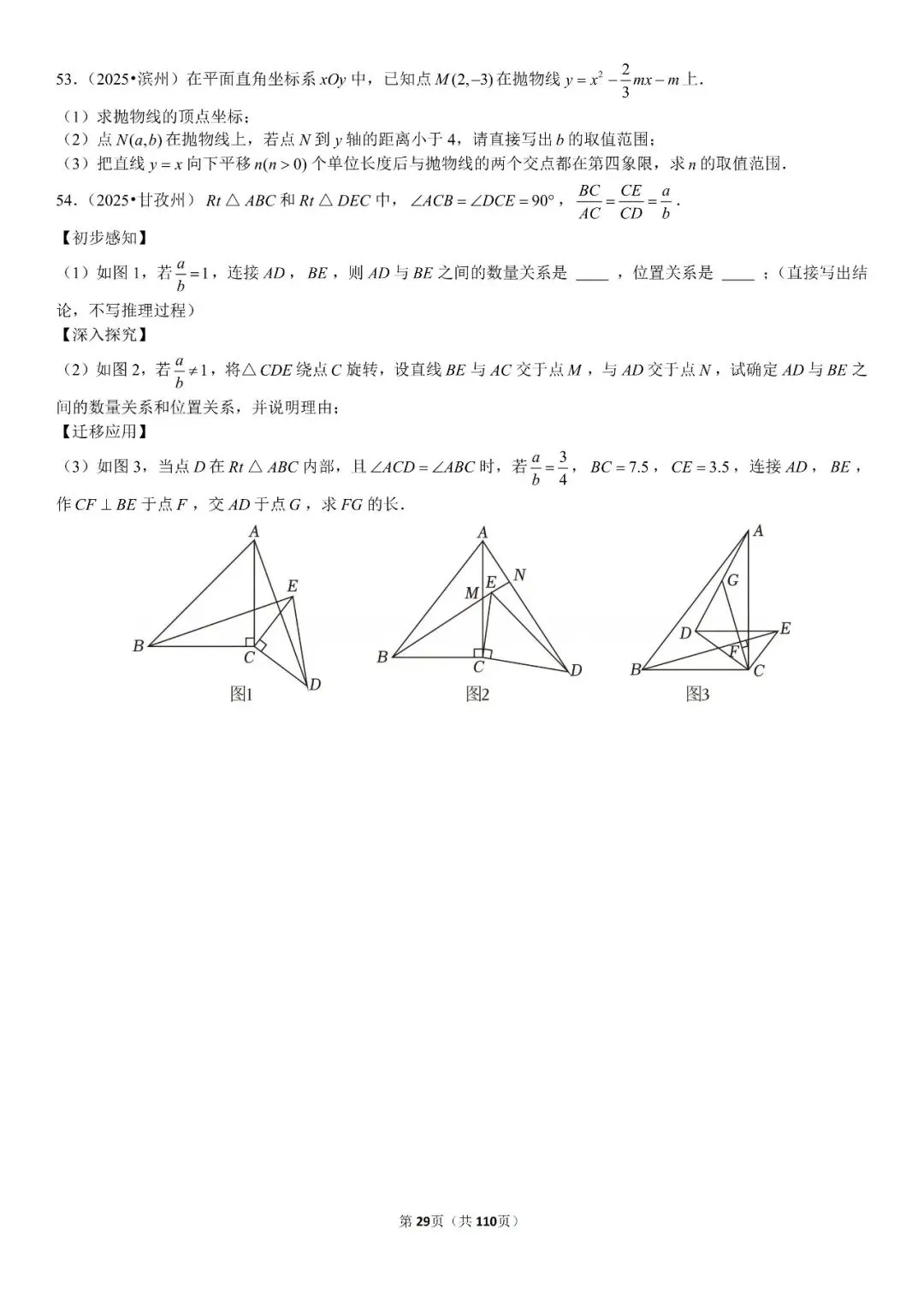 中考压轴题专练188题 第30张