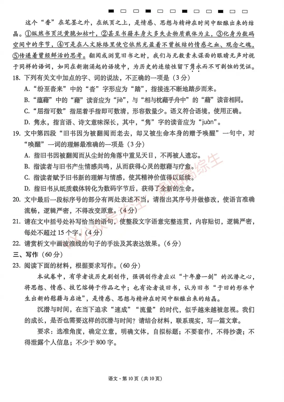 2026届 3+3+3名校联盟高三4月模拟考试卷&答案 汇总 第35张