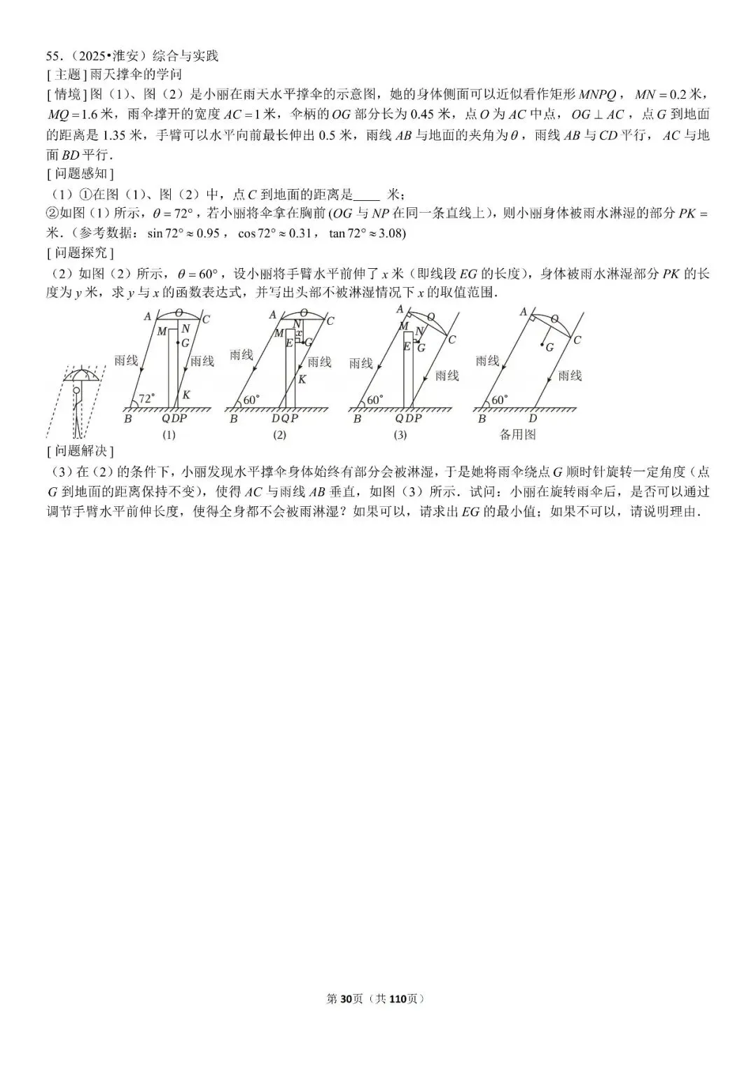 中考压轴题专练188题 第31张