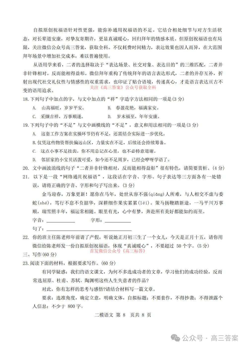 上饶市2026届高三年级二模语文试卷与参考答案 第8张