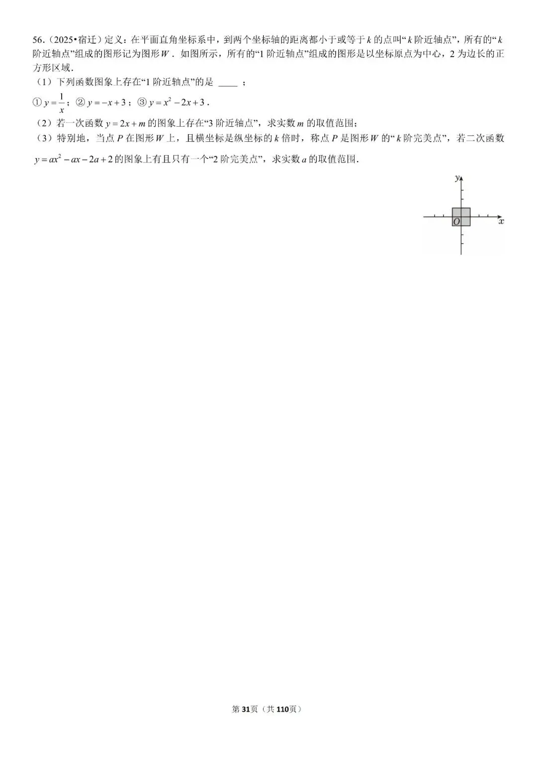 中考压轴题专练188题 第32张