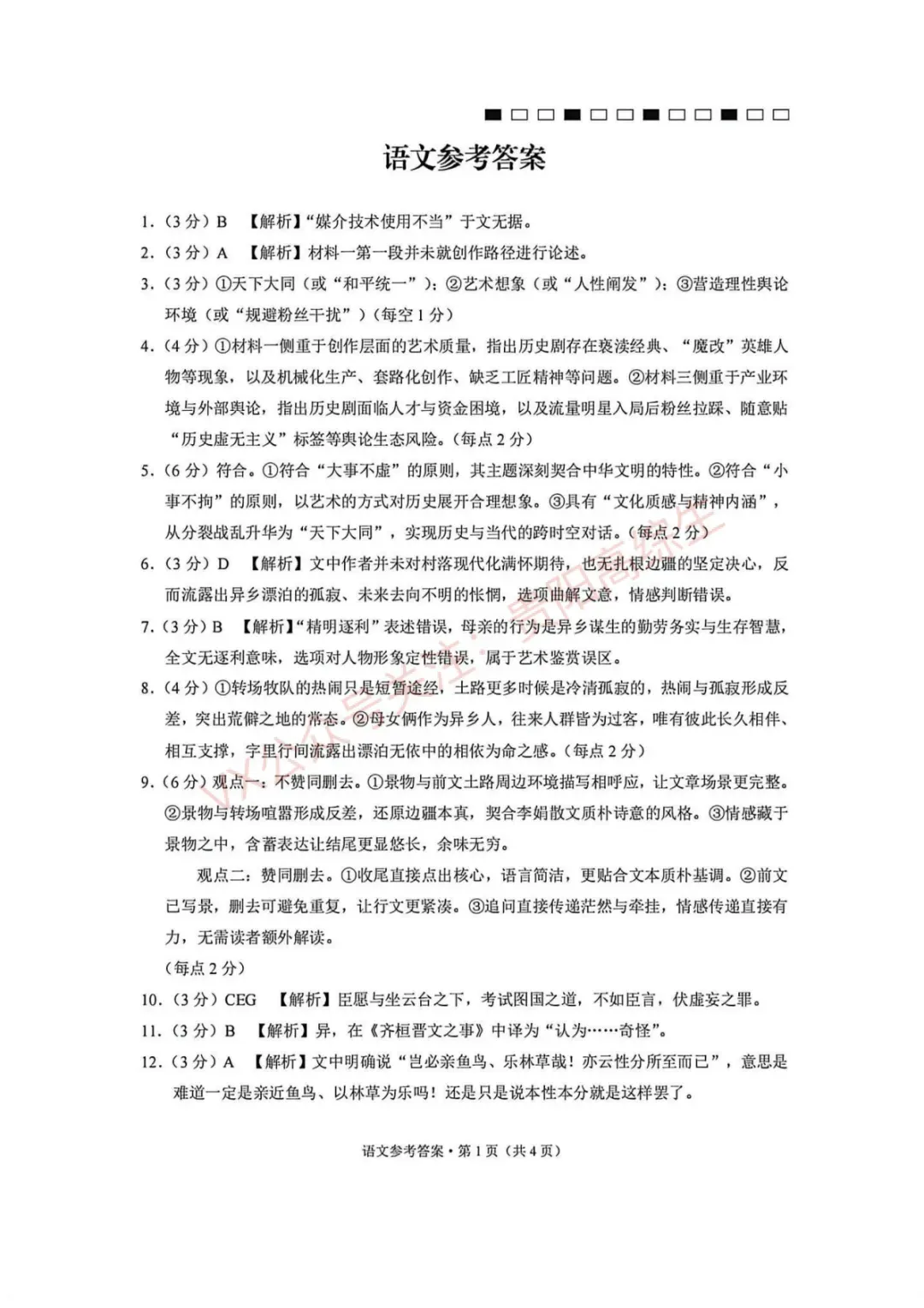 2026届 3+3+3名校联盟高三4月模拟考试卷&答案 汇总 第36张