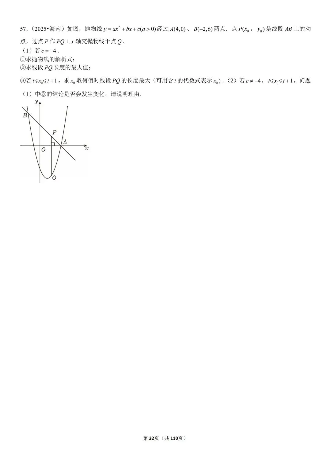 中考压轴题专练188题 第33张