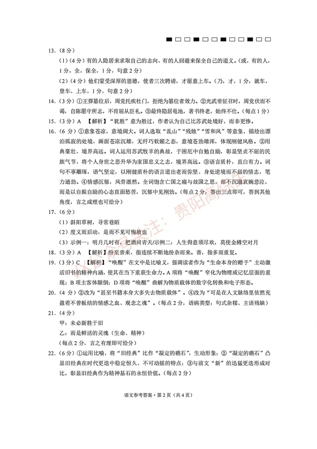 2026届 3+3+3名校联盟高三4月模拟考试卷&答案 汇总 第37张