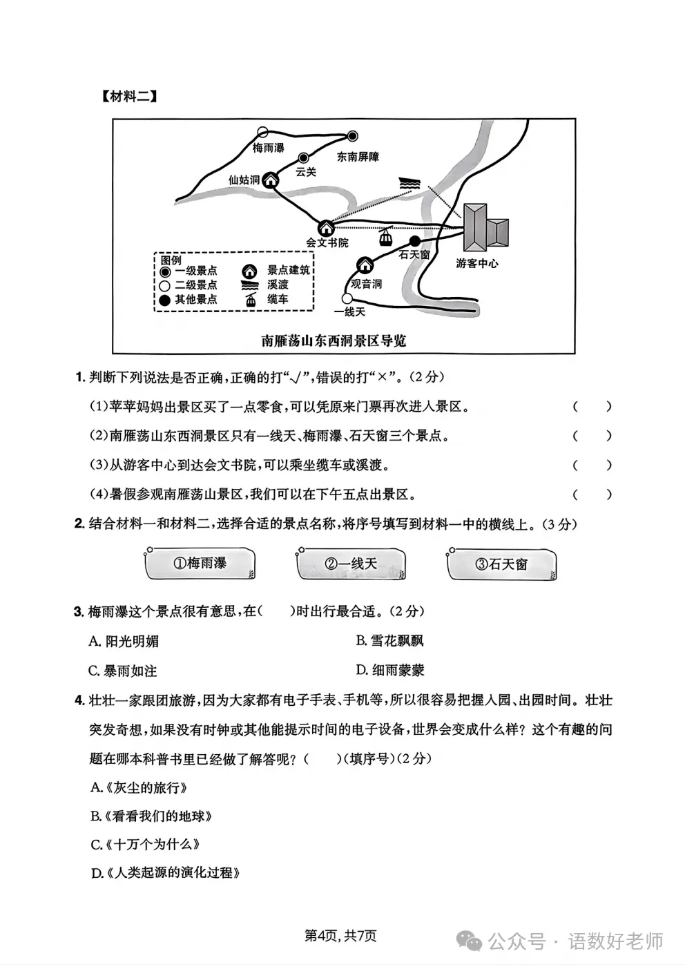 四年级下册语文《期中试卷》,附有答案,共5份,免费下载打印!语数电子版! 第27张