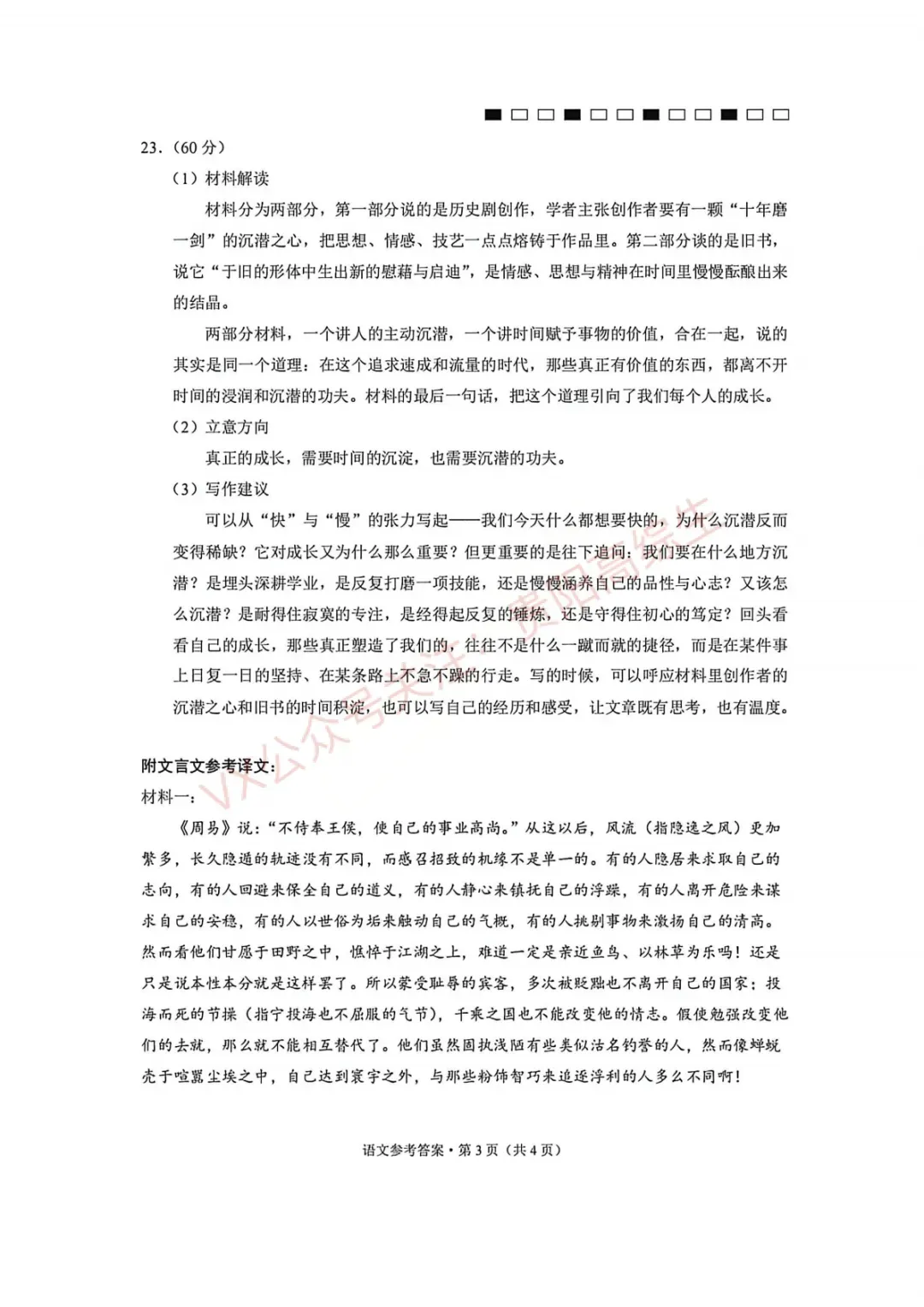 2026届 3+3+3名校联盟高三4月模拟考试卷&答案 汇总 第38张