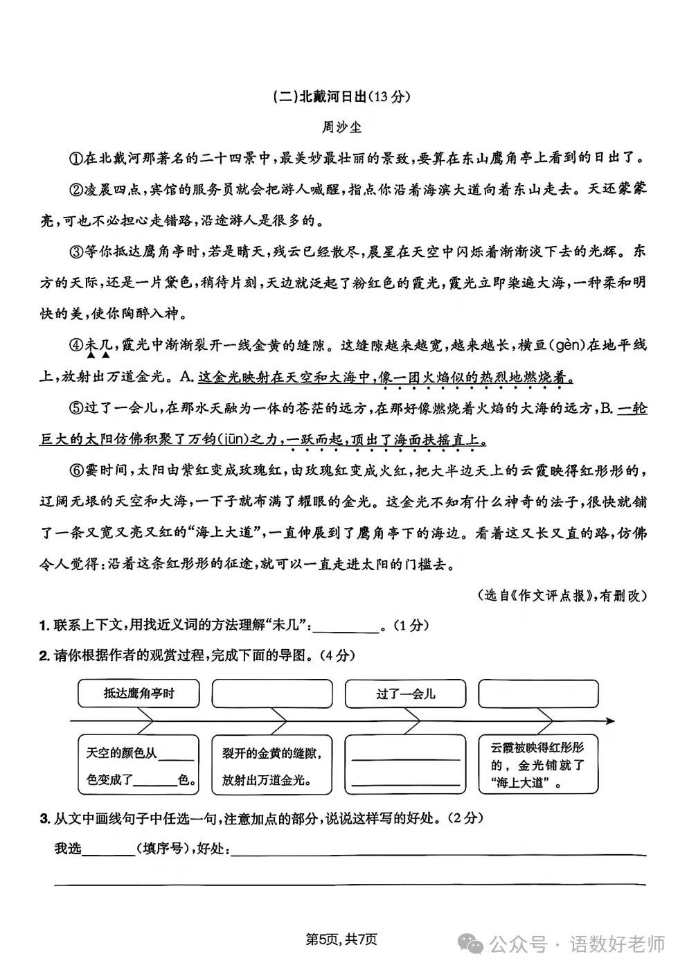 四年级下册语文《期中试卷》,附有答案,共5份,免费下载打印!语数电子版! 第28张