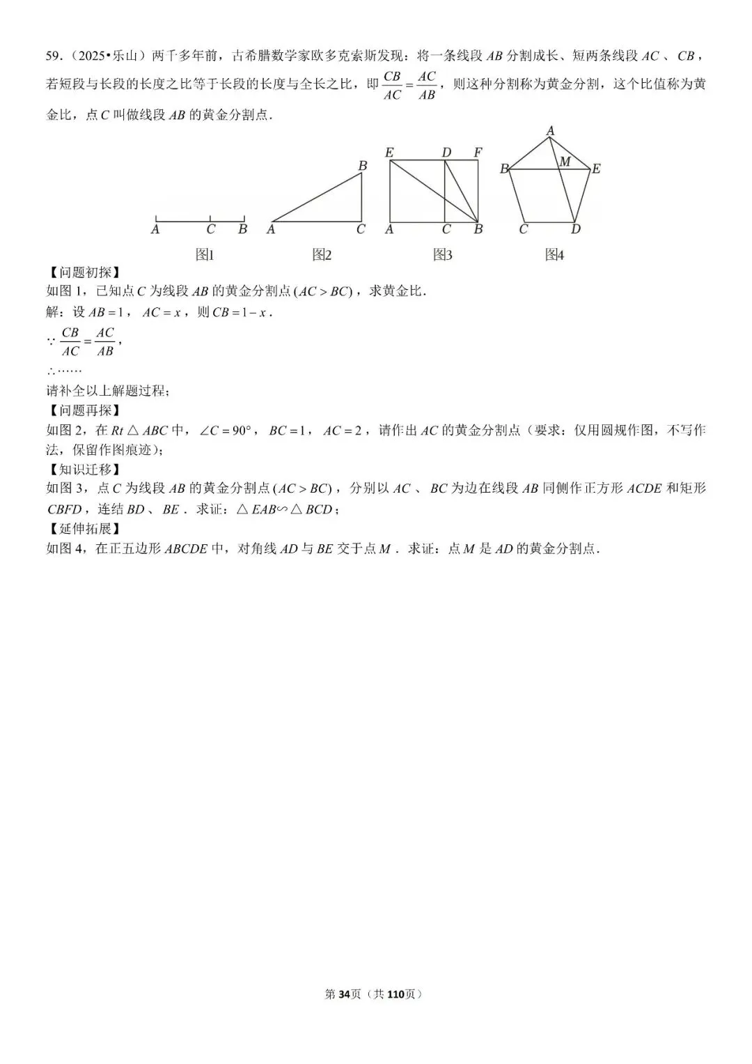 中考压轴题专练188题 第35张