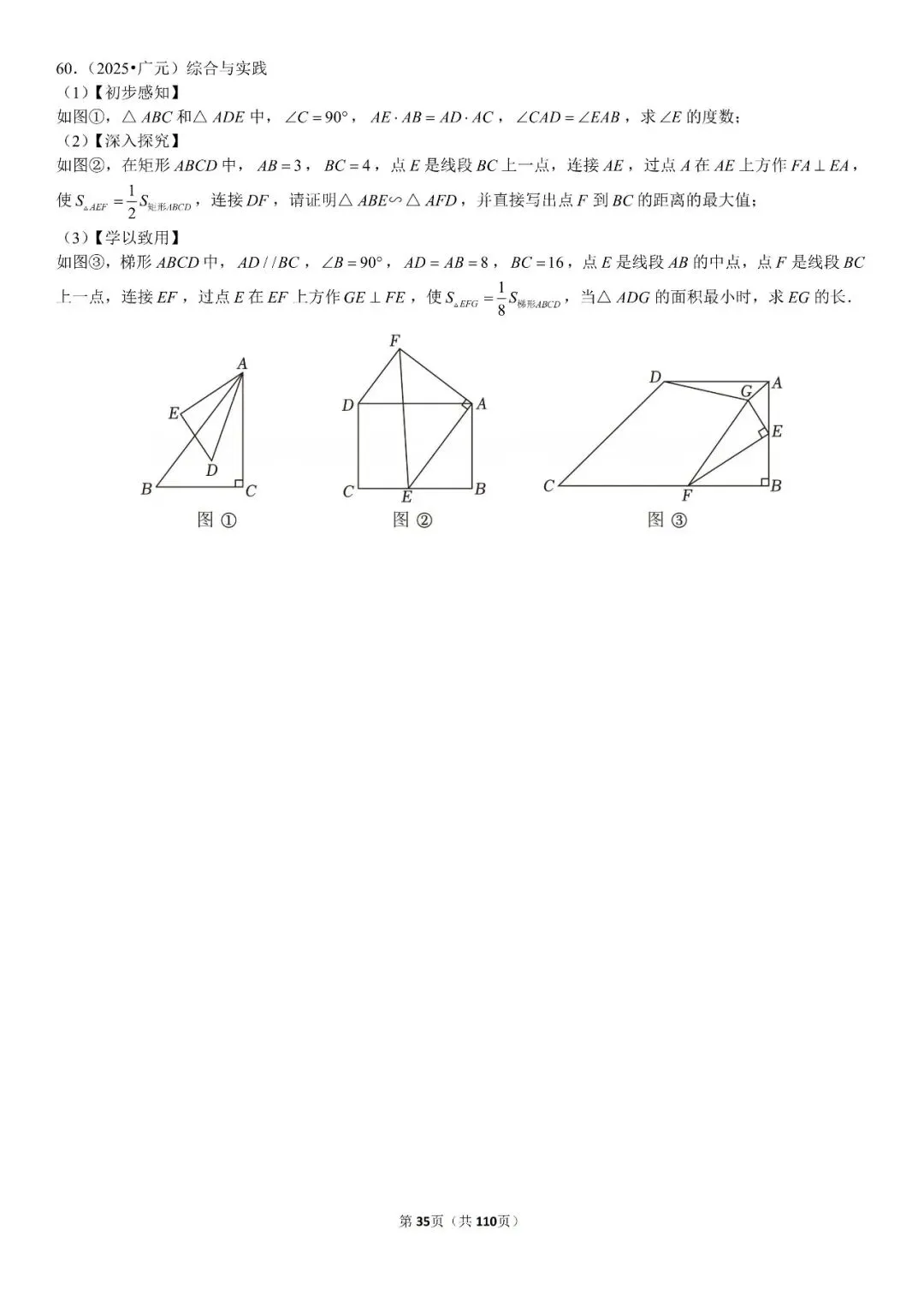 中考压轴题专练188题 第36张