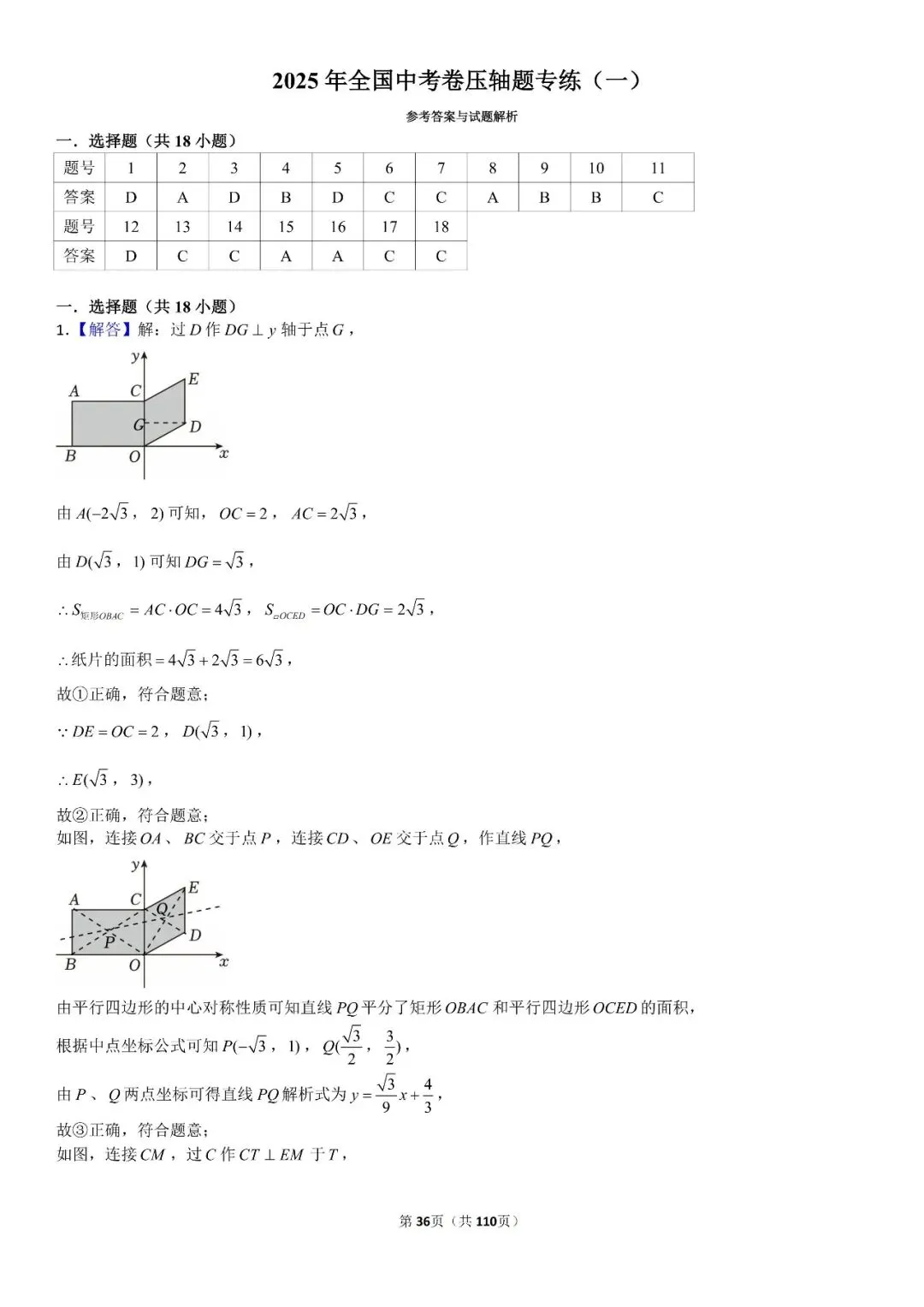 中考压轴题专练188题 第37张