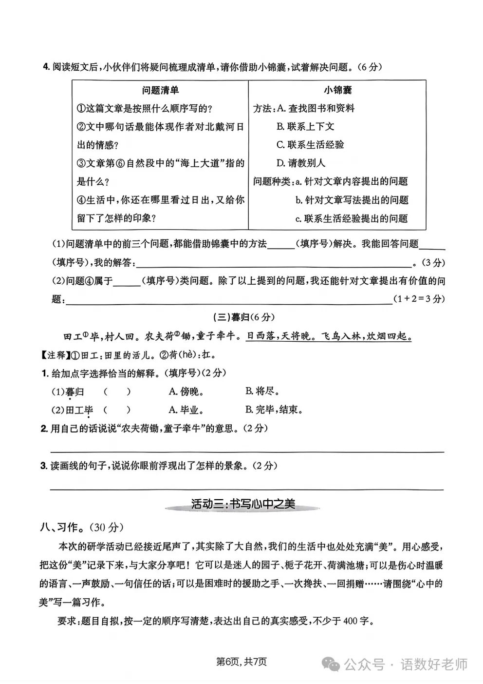四年级下册语文《期中试卷》,附有答案,共5份,免费下载打印!语数电子版! 第29张