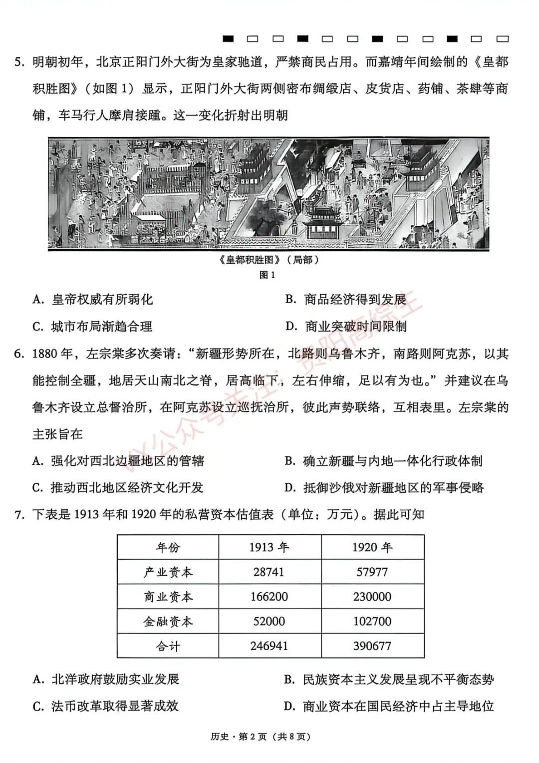 2026届 3+3+3名校联盟高三4月模拟考试卷&答案 汇总 第41张