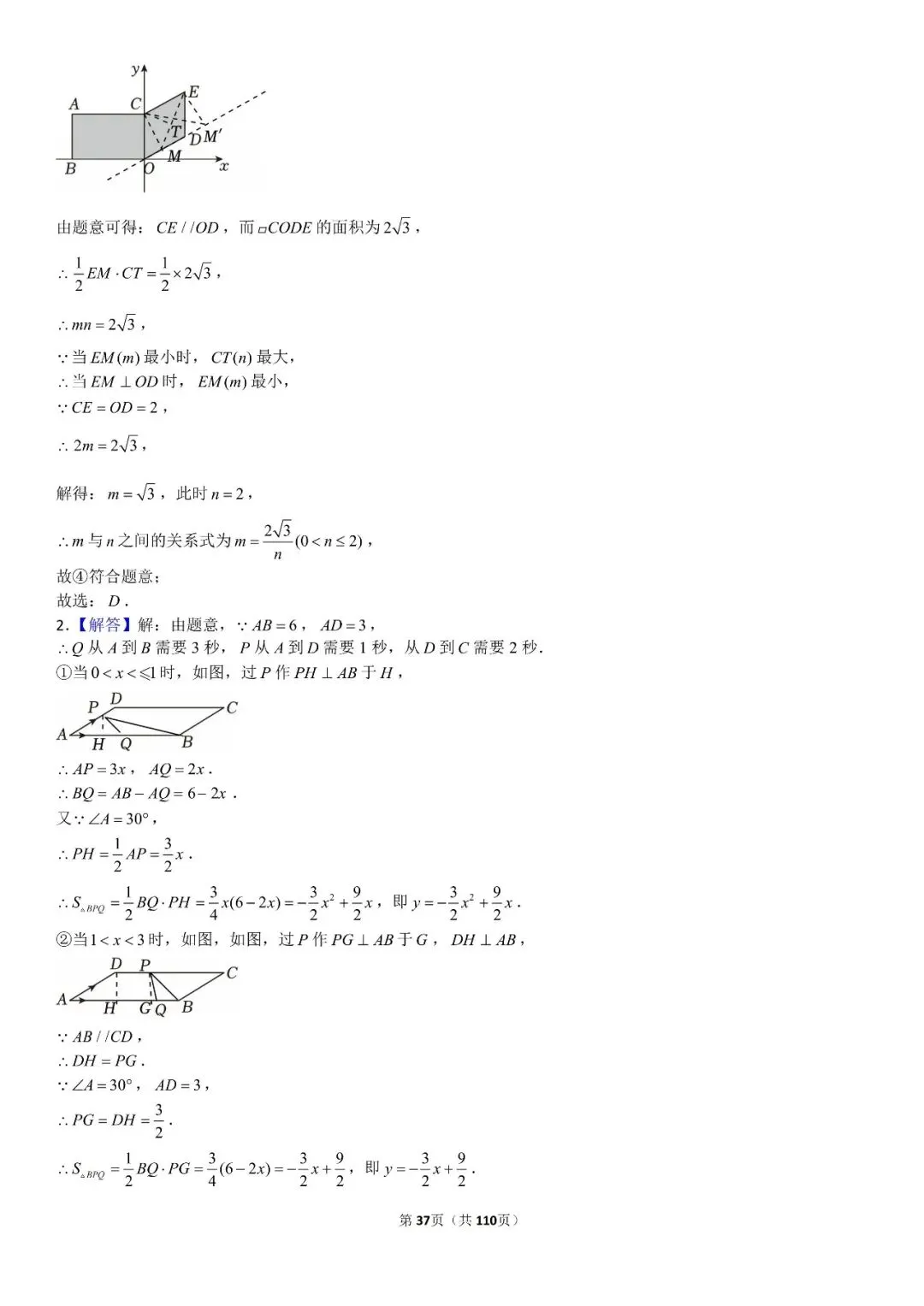 中考压轴题专练188题 第38张