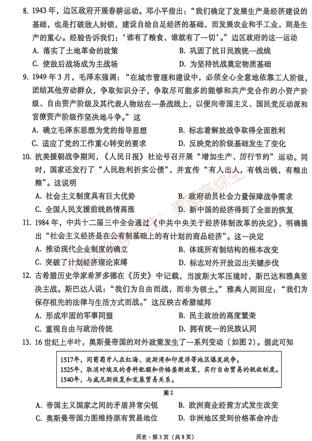 2026届 3+3+3名校联盟高三4月模拟考试卷&答案 汇总 第42张