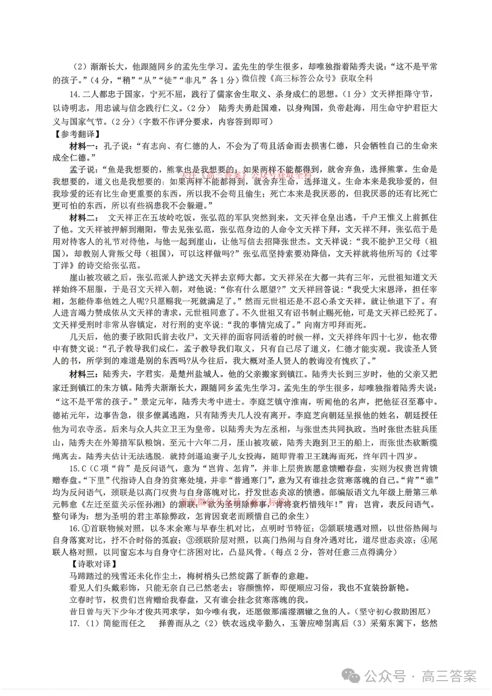 上饶市2026届高三年级二模语文试卷与参考答案 第9张