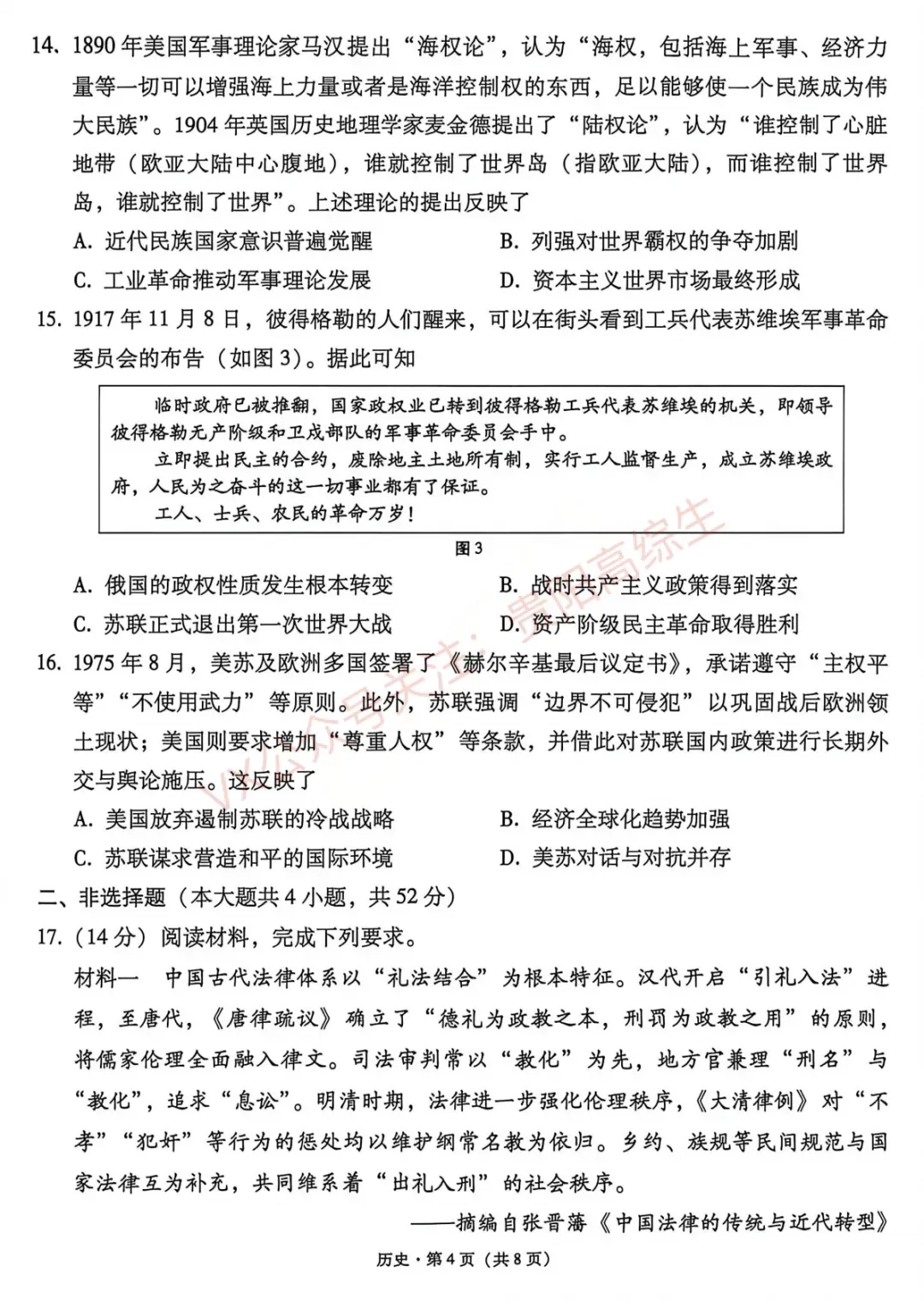 2026届 3+3+3名校联盟高三4月模拟考试卷&答案 汇总 第43张