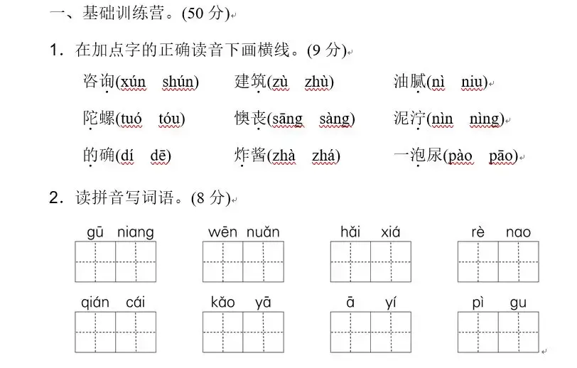 部编版二年级语文下册期中试卷精选AB卷含答案,给孩子复习! 第4张
