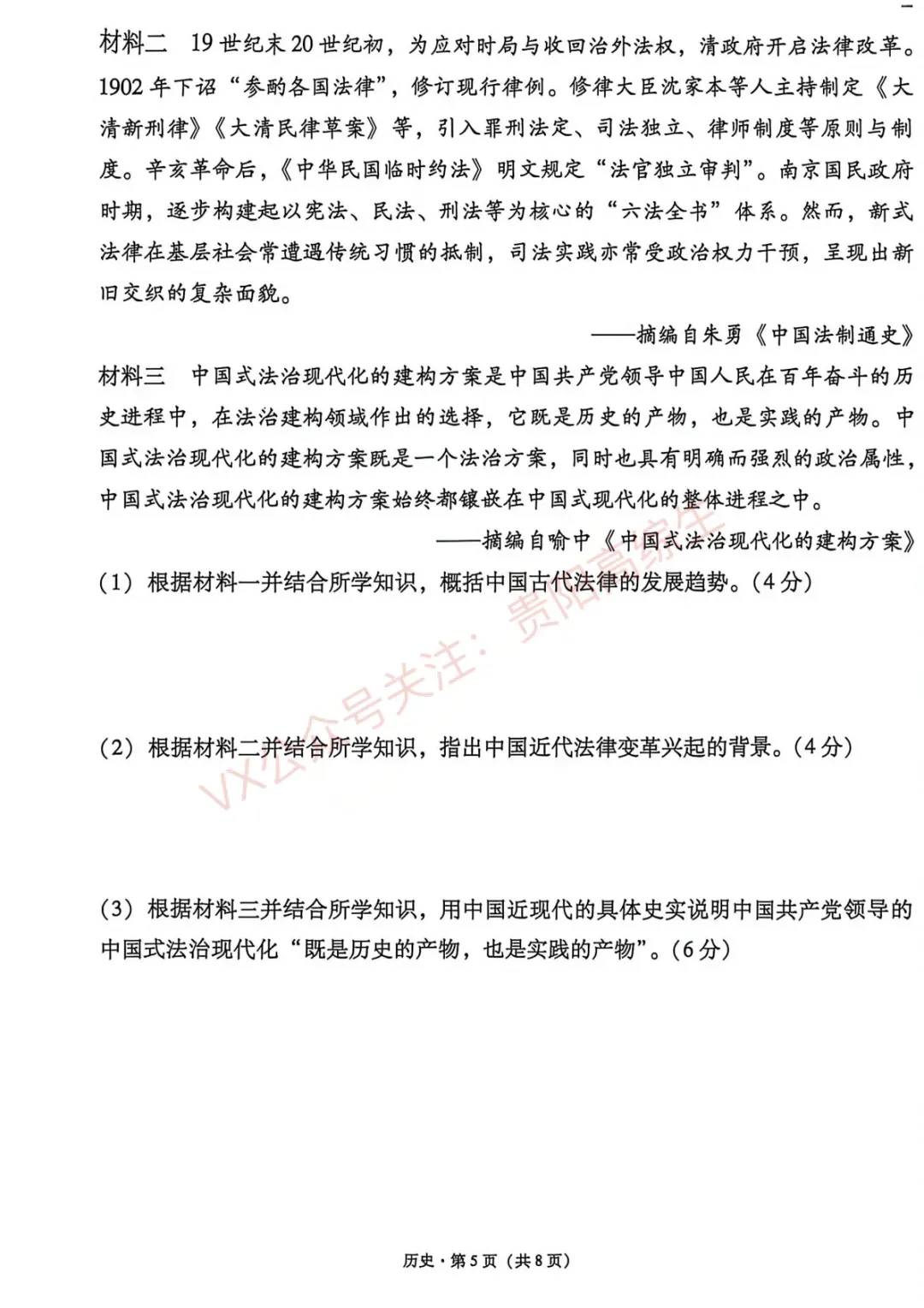 2026届 3+3+3名校联盟高三4月模拟考试卷&答案 汇总 第44张