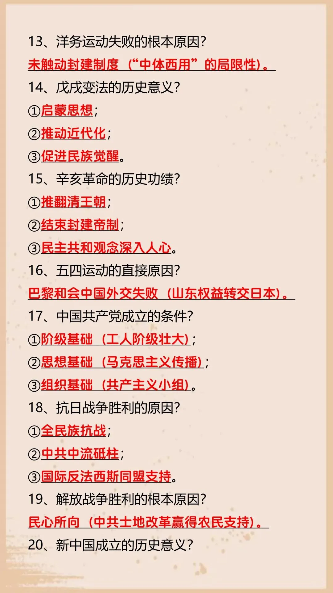 【中考历史】26年春九年级初三下册,中考历史34个【原因、影响】类问题汇总共5页丨高清电子版可打印(416) 第5张