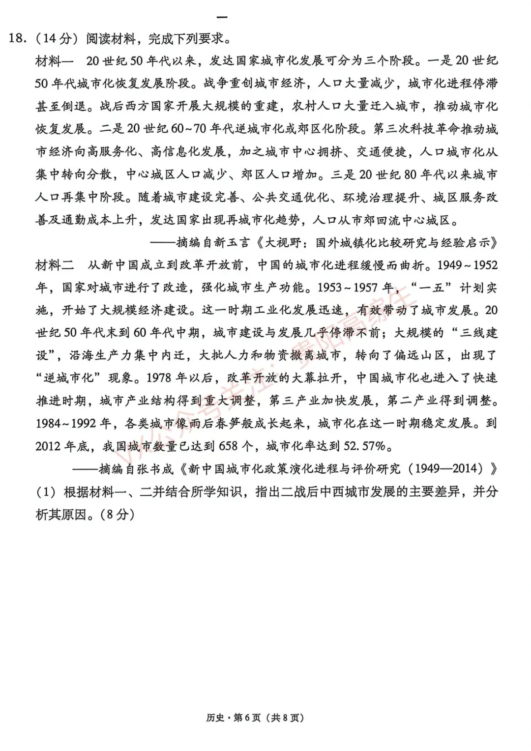 2026届 3+3+3名校联盟高三4月模拟考试卷&答案 汇总 第45张