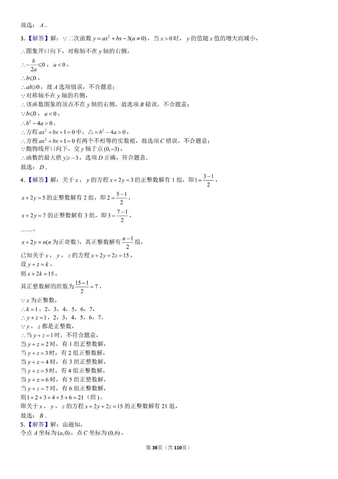 中考压轴题专练188题 第39张