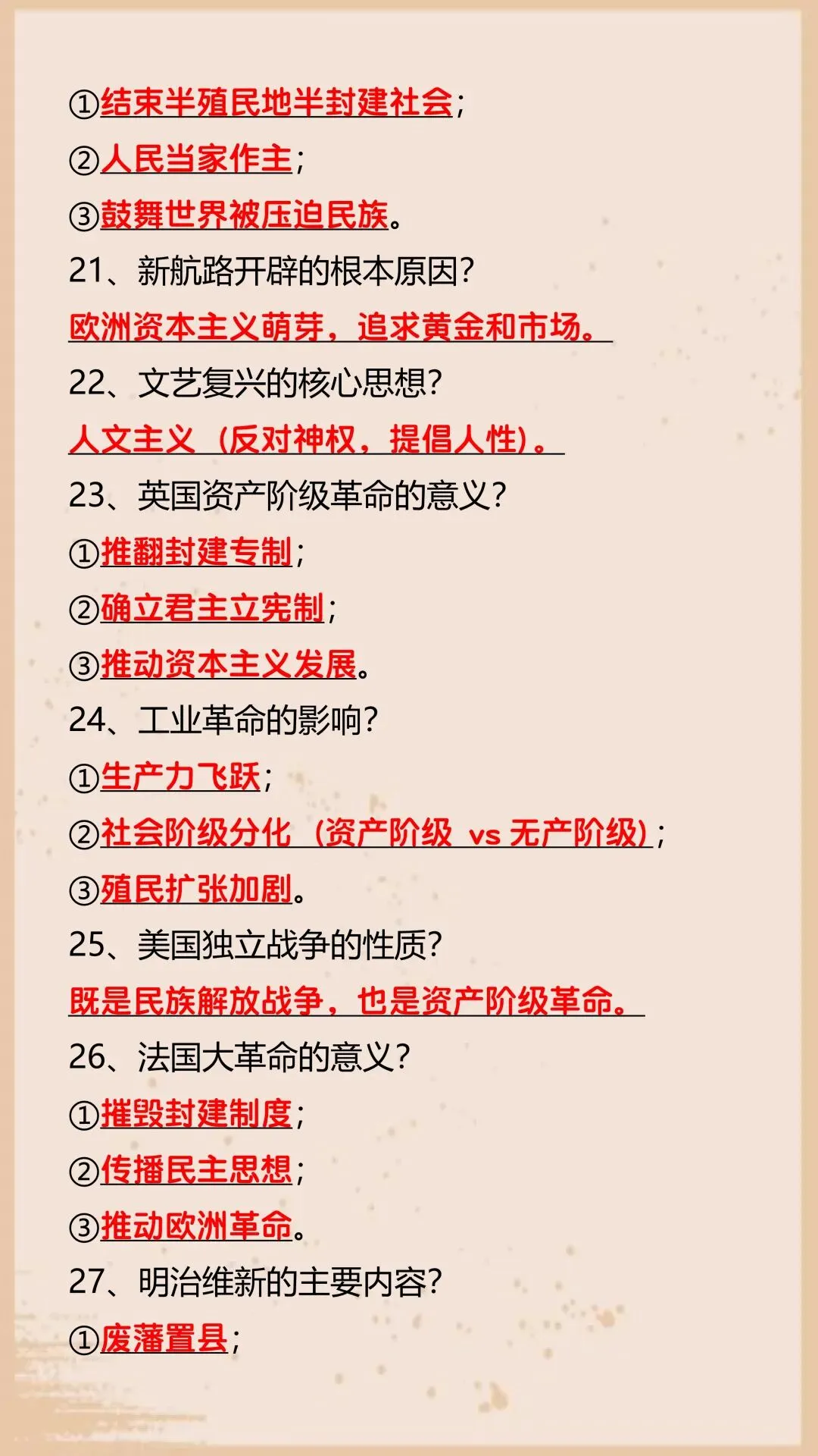 【中考历史】26年春九年级初三下册,中考历史34个【原因、影响】类问题汇总共5页丨高清电子版可打印(416) 第6张