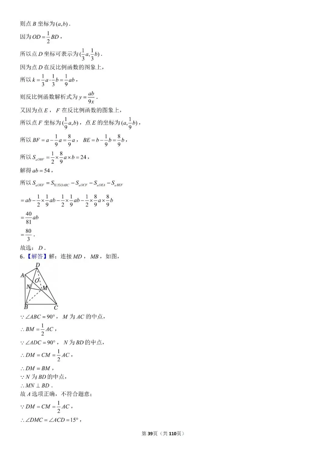 中考压轴题专练188题 第40张
