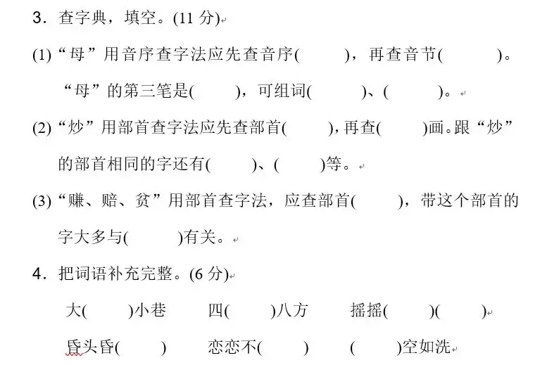 部编版二年级语文下册期中试卷精选AB卷含答案,给孩子复习! 第5张
