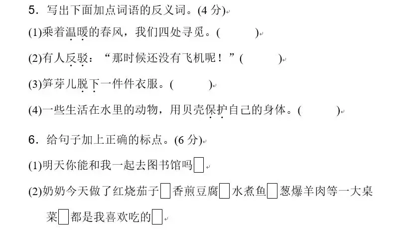 部编版二年级语文下册期中试卷精选AB卷含答案,给孩子复习! 第6张