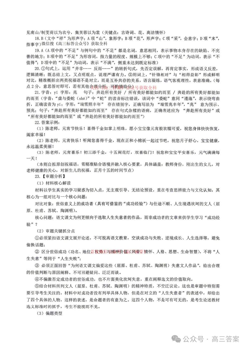 上饶市2026届高三年级二模语文试卷与参考答案 第10张