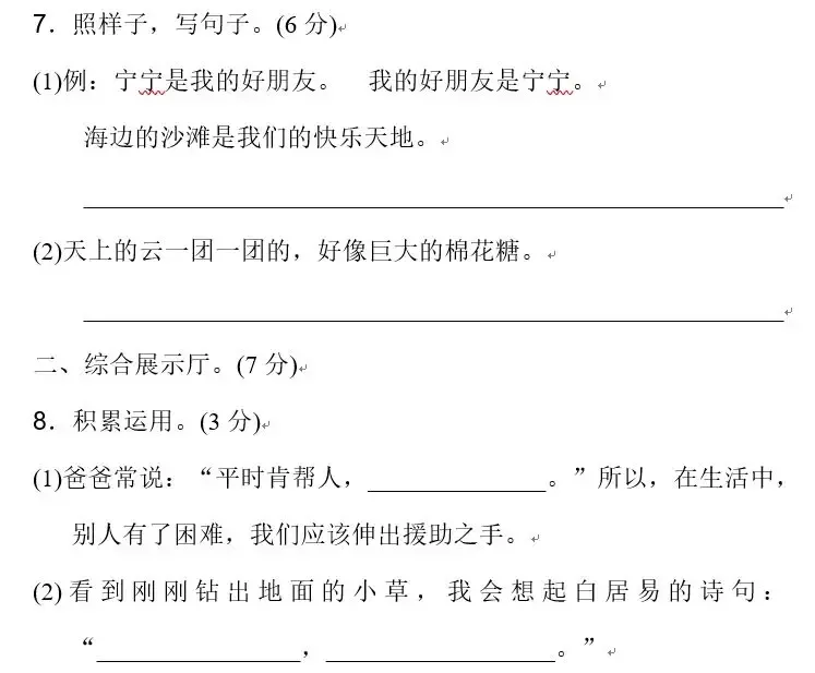 部编版二年级语文下册期中试卷精选AB卷含答案,给孩子复习! 第7张